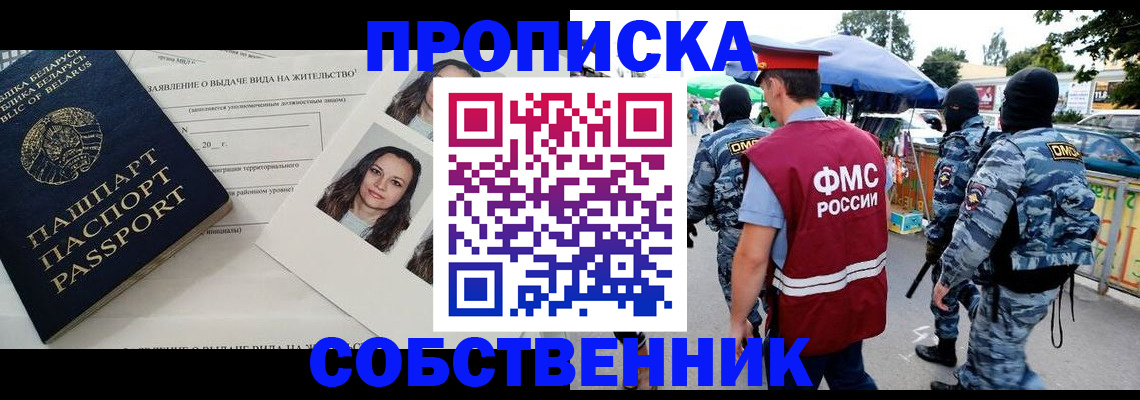 прописка ребенка в Ступино