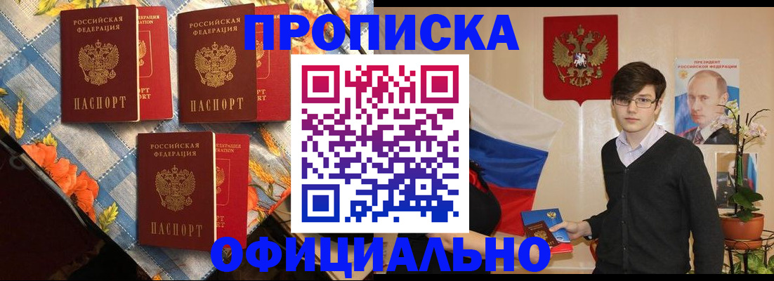 прописка для работы в Ступино