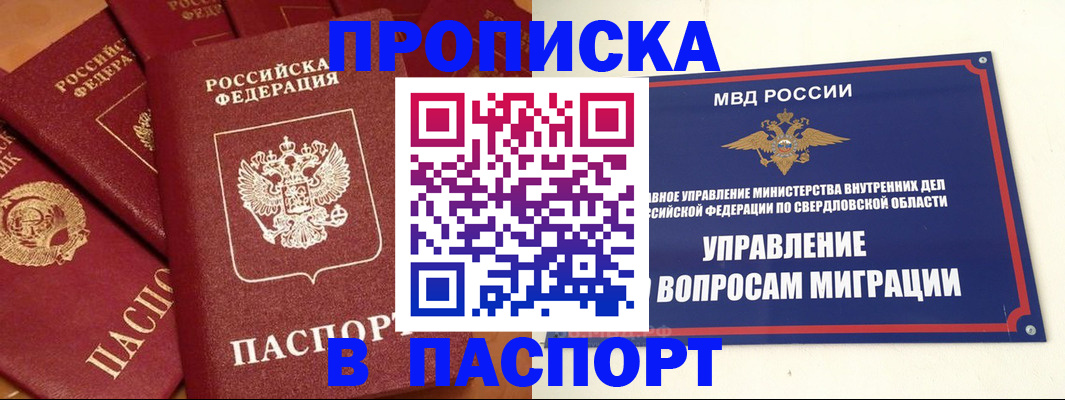 купить прописку в Ступино